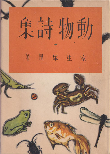 動物詩集