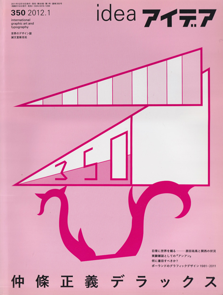 アイデア No.350　仲條正義デラックス