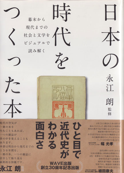 日本の時代をつくった本