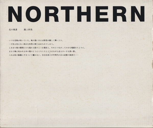 Kurigami Kazumi: Northern