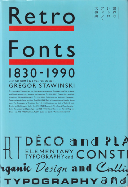 世界のレトロフォント大事典