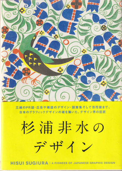 杉浦非水のデザイン