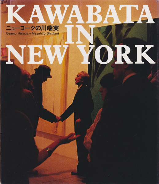 KAWABATA IN NEW YORK―ニューヨークの川端実
