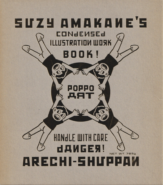 スージー甘金　POPPO ART