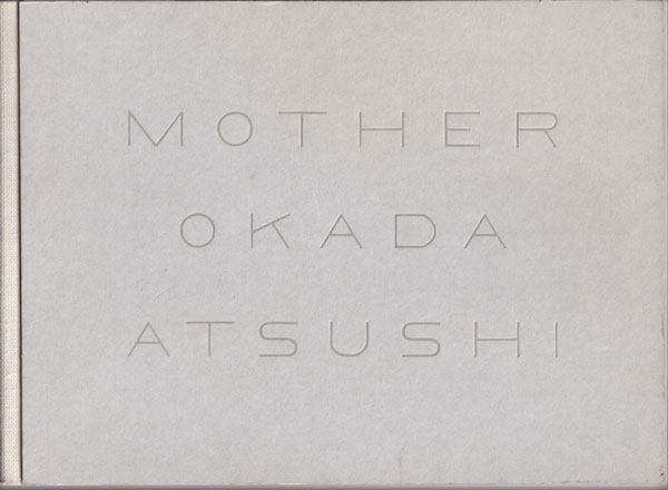 岡田敦　MOTHER
