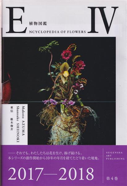 Encyclopedia of flowers IV 植物図鑑