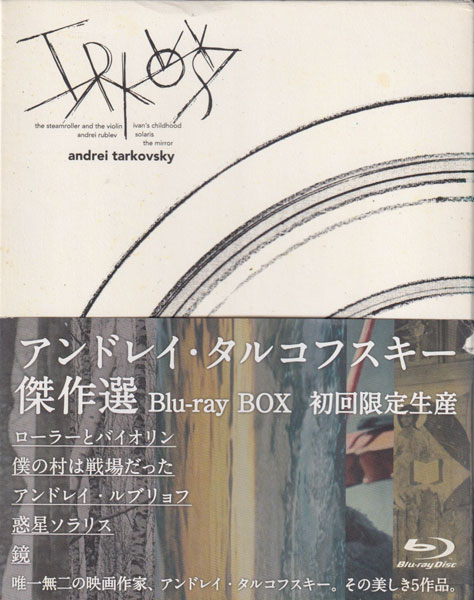 Andrei Tarkovski: 傑作選 Blu-ray BOX 5枚組