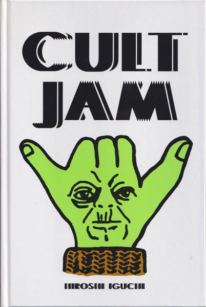 Hiroshi Iguchi: Cult Jam