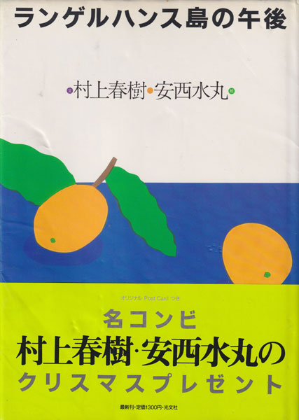 ランゲルハンス島の午後