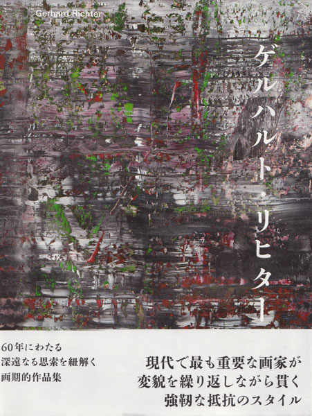 ゲルハルト・リヒター