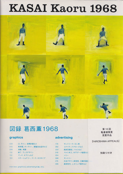 図録　葛西薫1968