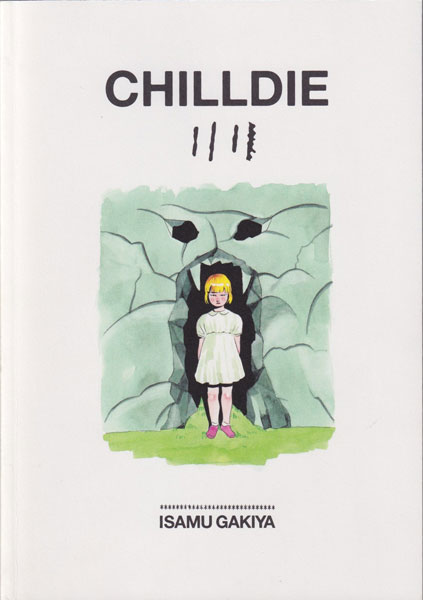 我喜屋位嵯務　CHILLDIE