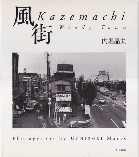 内堀晶夫　風街