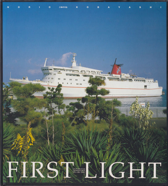 小林のりお　ファースト・ライト