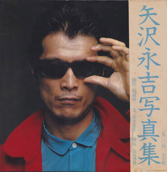 E.YAZAWA SUPER PHOTO LIVE! 矢沢永吉写真集