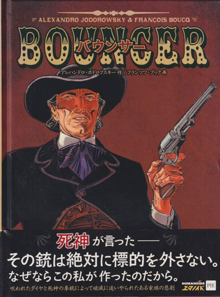 アレハンドロ・ホドロフスキー　バウンサー