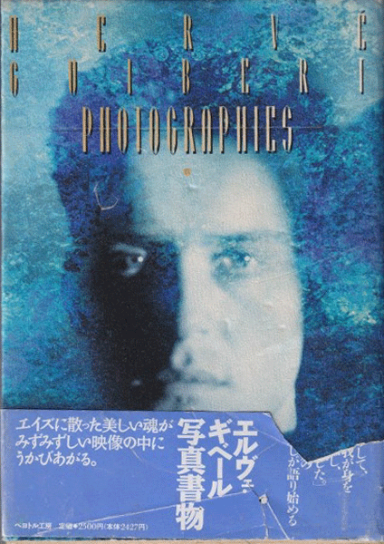 エルヴェ・ギベール写真書物