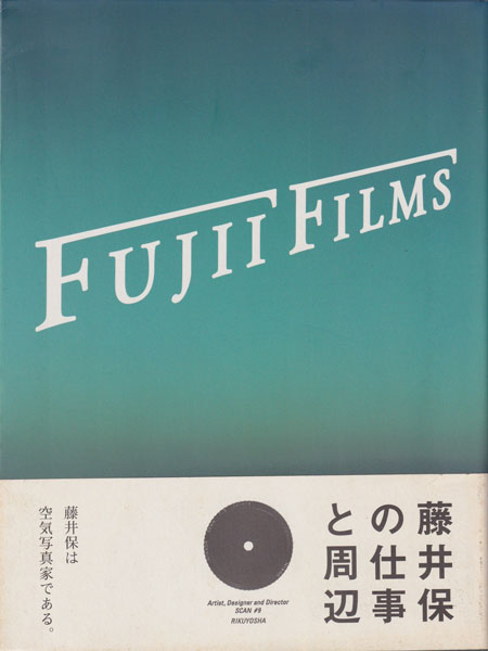 藤井保の仕事と周辺:Fujii Films - Artist, Designer and Director SCAN 9