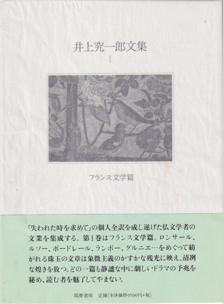 井上究一郎文集