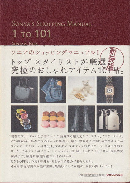 ソニアのショッピングマニュアル I-III [3冊セット]