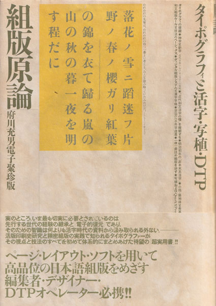 組版原論 タイポグラフィと活字・写植・DTP