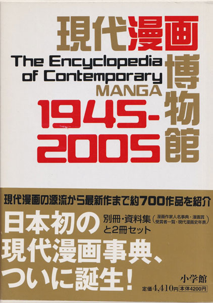 現代漫画博物館 1945-2005