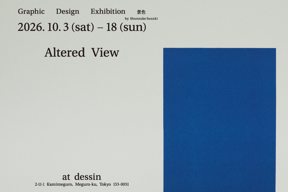 鈴木竣介個展「景色」