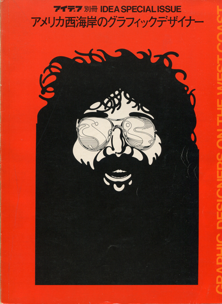 アイデア別冊　アメリカ西海岸のグラフィックデザイナー
