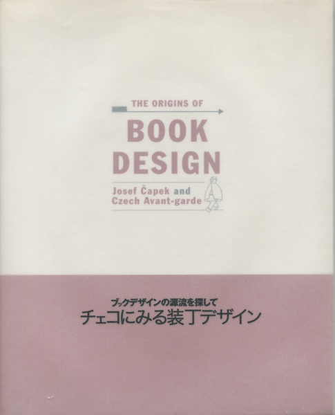 チェコにみる装丁デザイン 展 図録