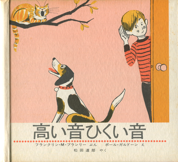 福音館の科学シリーズ　各冊