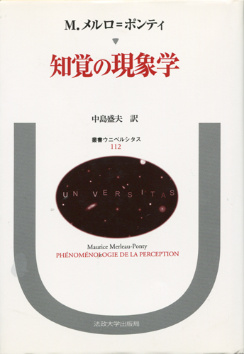 知覚の現象学