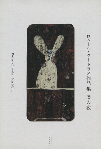ロベール・クートラス作品集 Mes Nuits 僕の夜
