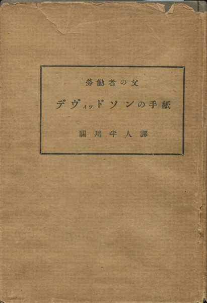 デヴィッドソンの手紙