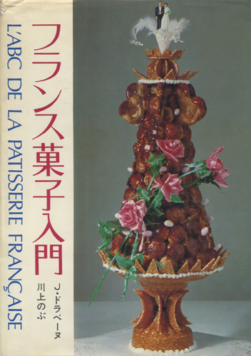 フランス菓子入門