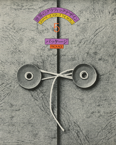 世界のグラフィックデザイン 5