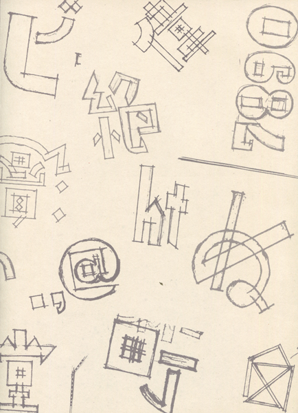 平野甲賀の仕事 1964-2013 展 図録