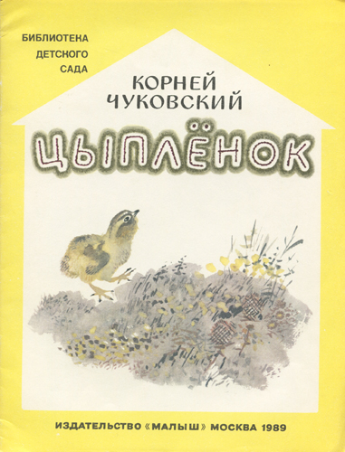 ロシア絵本各巻　ニキータ・チャルーシン画