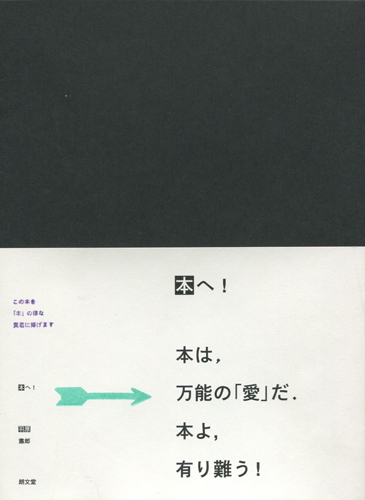 本へ！
