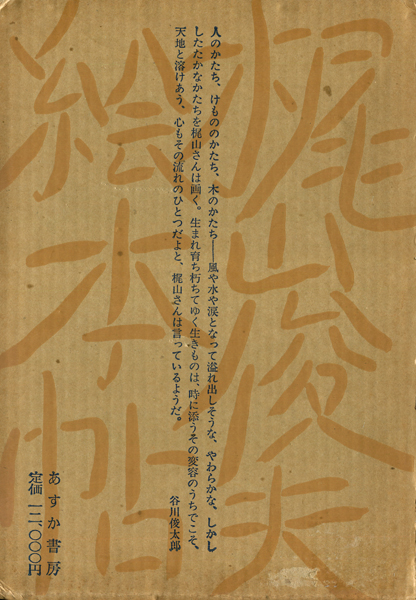 梶山俊夫絵本帖　上下巻セット