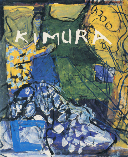 木村忠太画集 1980