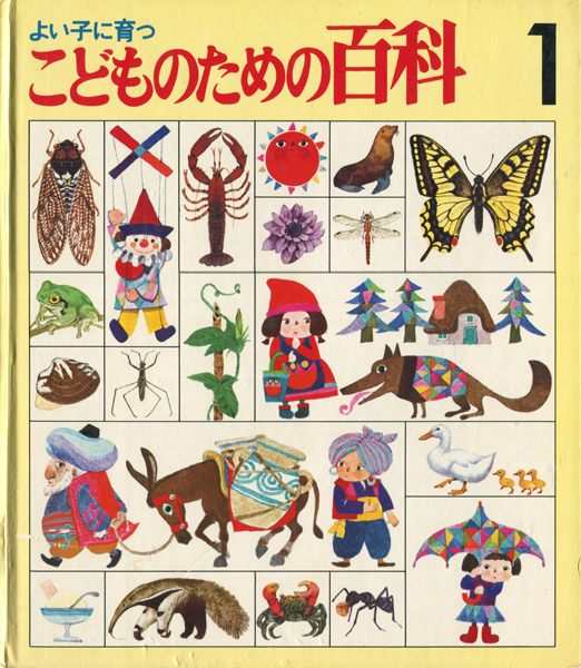 こどものための百科