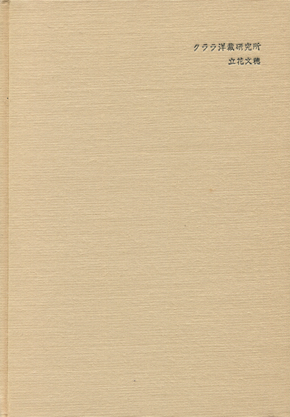 クララ洋裁研究所