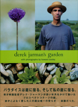 Derek Jarman: derek Jarman's garden [日本語版]