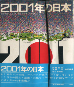 2001年の日本