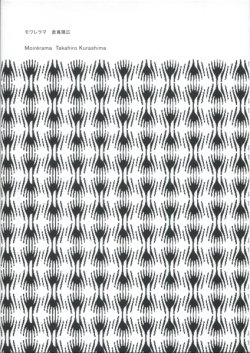 モワレラマ / Moiremotion 各号