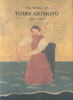有元利夫作品集　THE WORKS OF TOSIO ARIMOTO 1979 ~ 1984