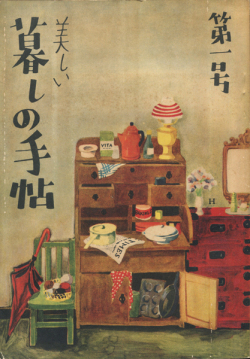 暮しの手帖　第1号から第100号まで