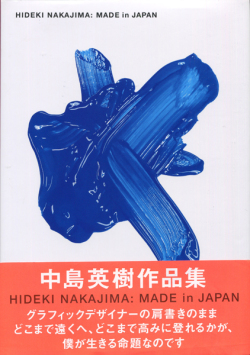 Hideki Nakajima: Made in Japan