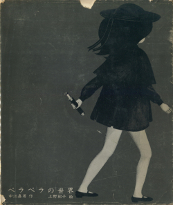 ペラペラの世界