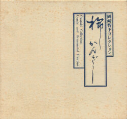 岡崎智予コレクション 櫛かんざし